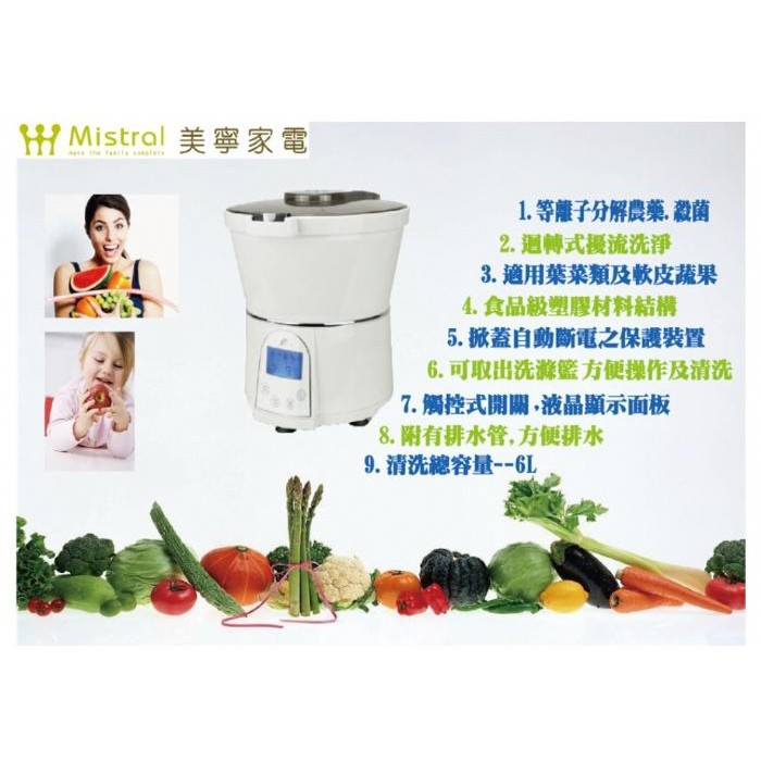 Mistral 美寧-好健康等離子洗菜機 (JR-WP 1001)