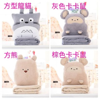 臺灣現貨~龍貓抱枕 /被子兩用 /珊瑚絨/ 午休毯子/ 靠背墊/暖手/ 生日禮物/ 三合一抱枕毯/聖誕節交換禮物