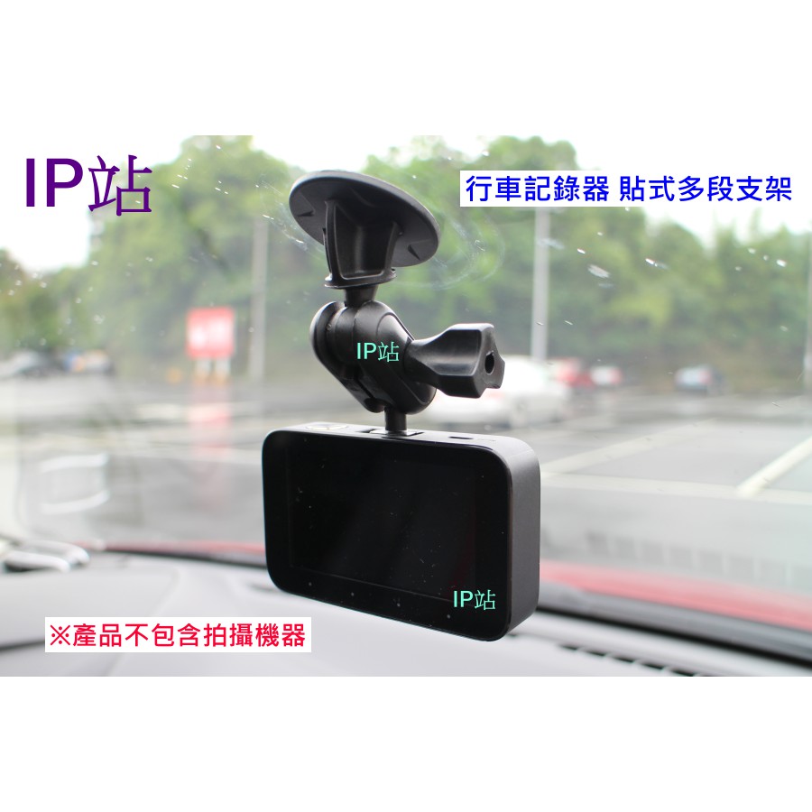 【IP站】小米 1S 小米1S 黏貼式 平面 玻璃 擋風玻璃 汽車 行車記錄器 支架車架