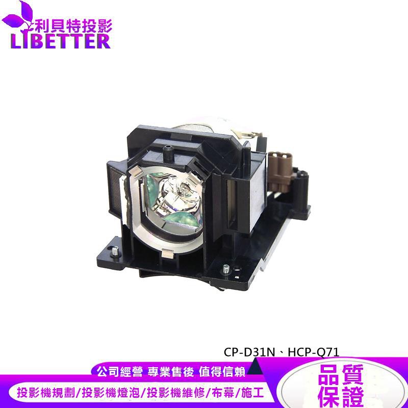 HITACHI DT01123 投影機燈泡 For CP-D31N、HCP-Q71