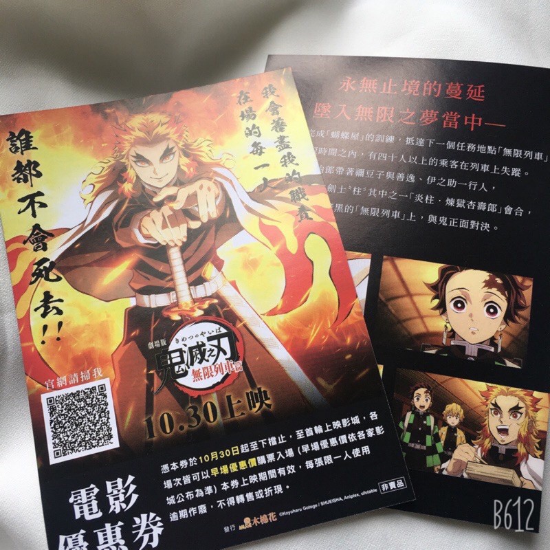 鬼滅之刃電影早場優惠卷 蝦皮購物