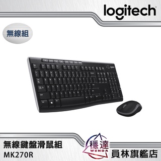 【羅技Logitech】MK270R 辦公室平價的無線滑鼠鍵盤組 2隻以上請使用宅配