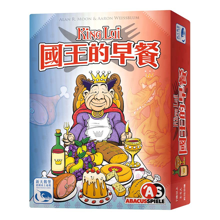 國王的早餐 King Lui 繁體中文版 桌遊 桌上遊戲【卡牌屋】