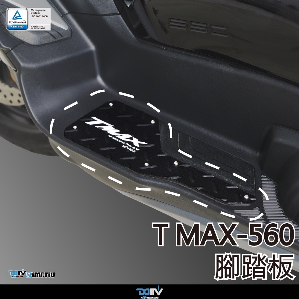 DMV YAMAHA 2022 TMAX 560 金屬 止滑 造型 鋁合金 腳踏板 T-MAX 560
