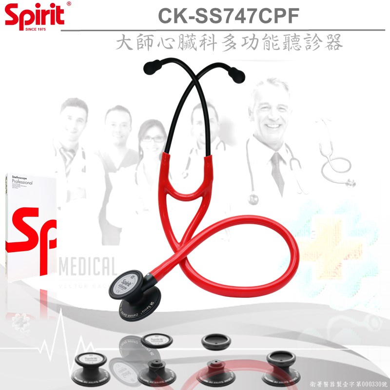 精國CK-SS747CPF心臟科大師級聽診器(黑曜石)SPIRIT
