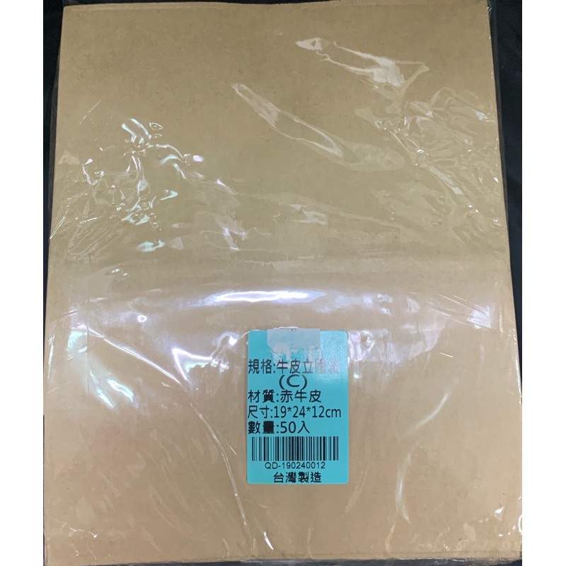 台灣製牛皮立體袋 素牛皮 紙袋 餐袋 立體袋 立體紙袋 牛皮紙袋 牛皮食品袋 牛皮平口袋 牛皮袋 食品袋 公文袋