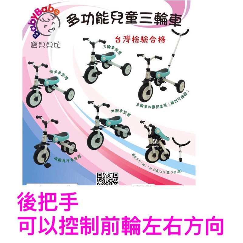 全新-Baby babe SL-A2多功能三輪車🉑️折合滑步車 平衡車 三輪車