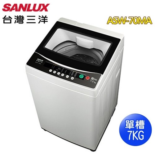 SANLUX 台灣三洋 7KG定頻洗衣機ASW-70MA免運 送基本安裝