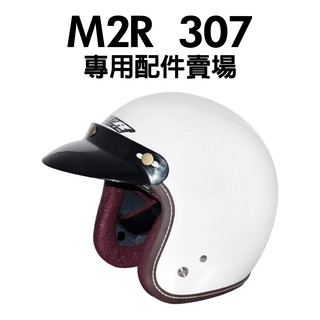 [安信騎士] M2R 307 半罩 復古帽 安全帽 專用內襯賣場 頭頂內襯 兩頰內襯