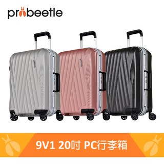 【 Probeetle 】VOYAGER XV 美型鋁框PC行李箱 9V1