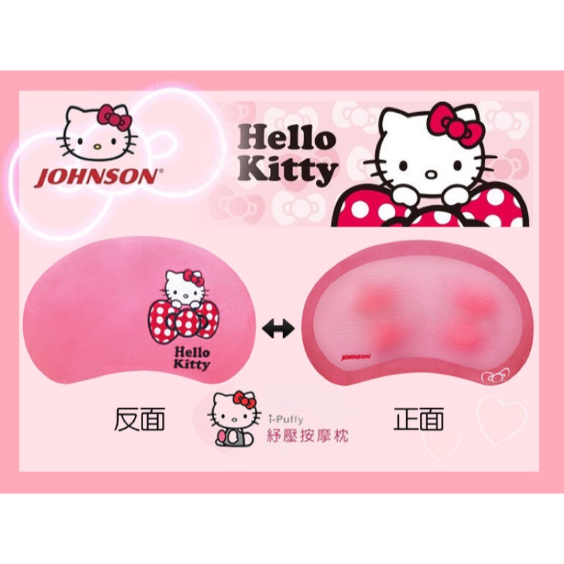 Hello Kitty 舒壓按摩枕 /MC-JS190
