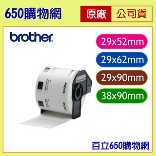 (附發票) brother 原廠標籤帶 DK-1226 DK-11209 DK-11201 DK-11208 白底黑字