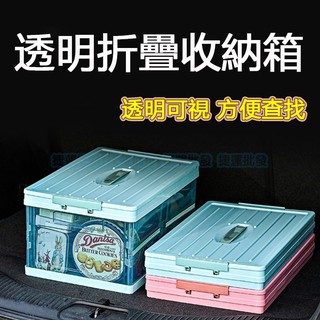 折疊收納箱 透明折疊收納箱 收納箱 置物箱 透明收納箱 車用整理箱 汽車後備箱 收納盒 收納 折疊收納 收納 大容量收納