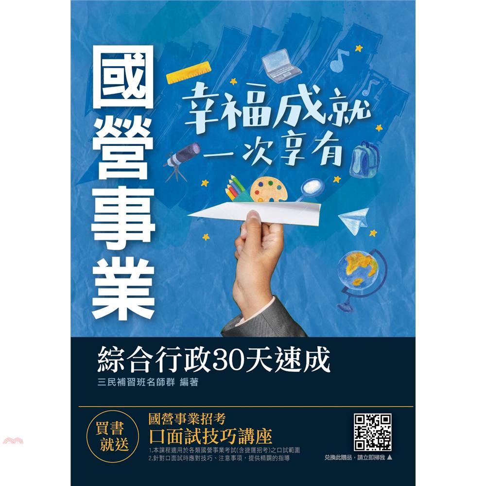 綜合行政30天速成 台電雇員