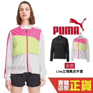 Puma 女 慢跑系列 LITE 立領 風衣 流行 潮流 休閒 運動 外套 聚酯纖維 51934303 歐規