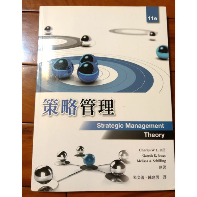 策略管理 華泰文化第11版