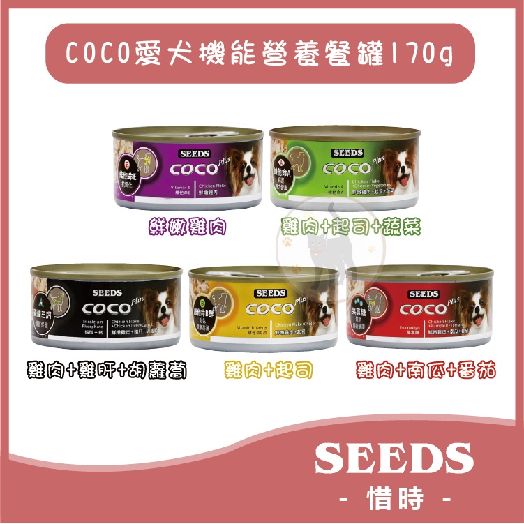 【單罐賣場】COCO Plus愛犬機能餐罐(五種口味) - 170g