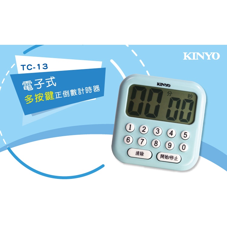 【現貨附發票】KINYO 耐嘉 電子式多按鍵正倒數計時器 1入 TC-13