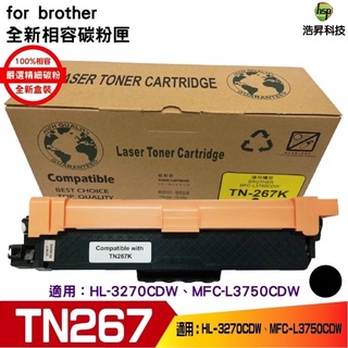 hsp 浩昇科技 for Brother TN-267 高容量相容碳粉匣 適用 L3270CDW L3750CDW