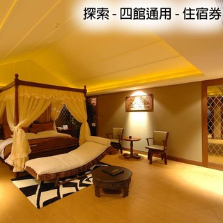7baby票券 - 附發票【臺北】探索汽車旅館 - 四館通用 - 住宿券