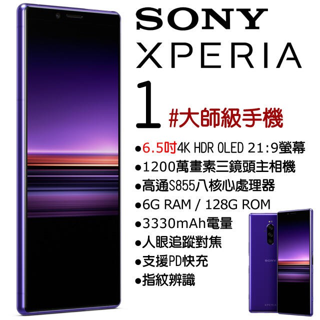 Sony福利機 Sony Xperia 1 J9110 超極寬螢幕智慧手機6g 128g 台灣公司貨 贈配件好禮 蝦皮購物