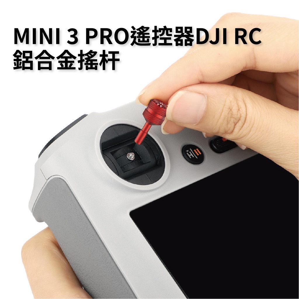 DJI mini 4 Pro/mini 3 Pro 遙控搖桿 金屬搖控桿