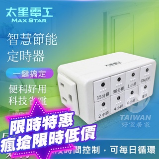🔥免運促銷🔥太星電工 智慧倒數定時器 省電 OTM312A 傻瓜倒數定時器 定時器 計時器 傻瓜定時器 比OTM312好