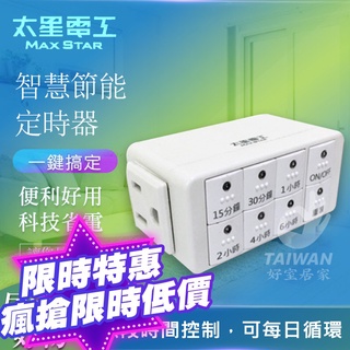 🔥免運現貨🔥太星電工 智慧倒數定時器 省電 OTM-312 傻瓜倒數定時器 定時器 計時器 傻瓜定時器 OTM312