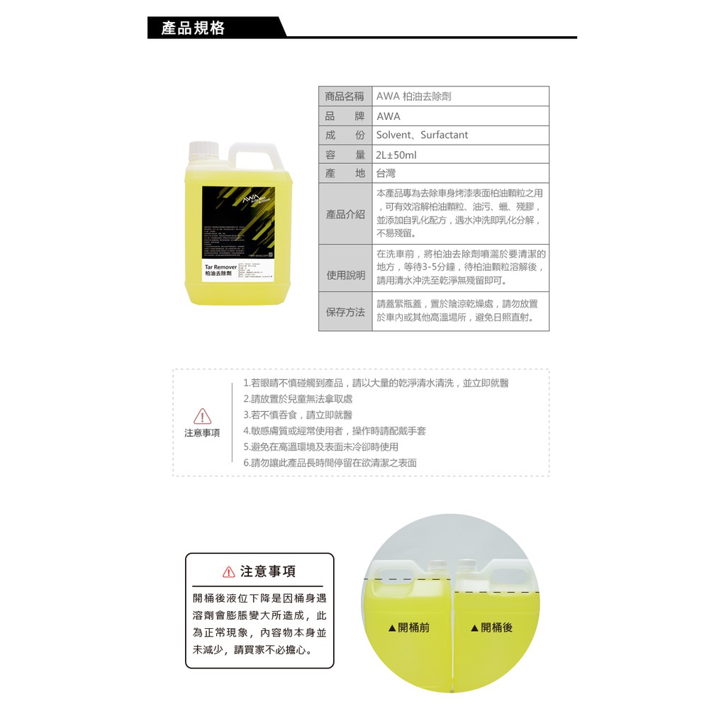 Awa車蠟職人 C07 Awa柏油去除劑2公升清潔劑 柏油殘膠劑 貼紙殘膠 瀝青去除 洗車 汽車美容 蝦皮購物