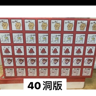40洞版本 娃娃機專用 保麗容40洞 洞洞樂