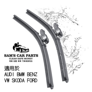 適用於AUDI BMW BENZ VW SKODA FORD各車型專用軟骨雨刷【三組免運區】