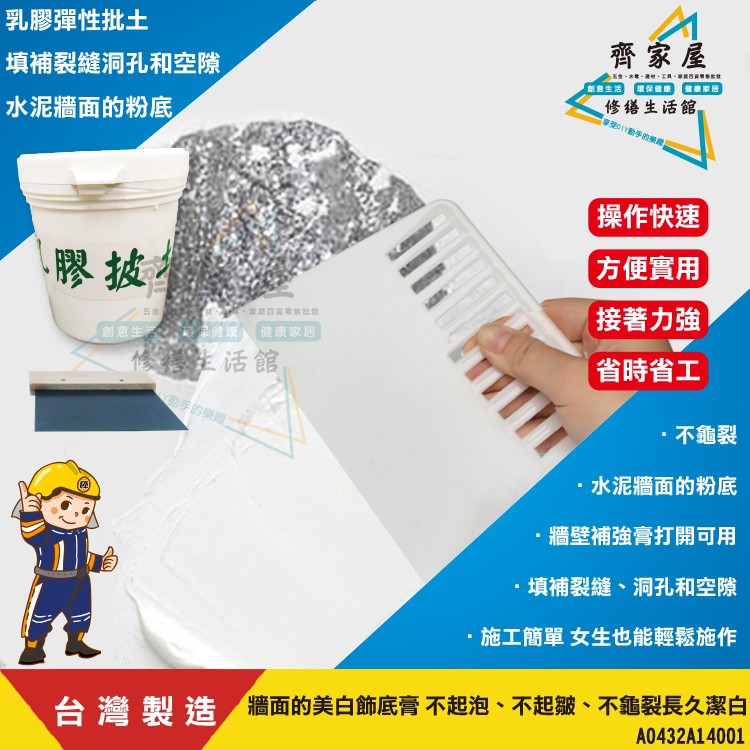 乳膠批土送4吋木柄補刀 台灣製 1公升1加侖彈性批土樹脂批土補牆膏填補裂縫洞孔 齊家屋 蝦皮購物