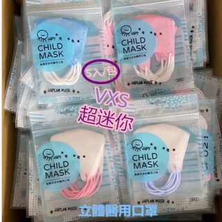 現貨 JAPLINK 鼻恩恩BNN 宜昇技研 VXS幼兒立體醫用口罩*5入/包-25 #百富生活館