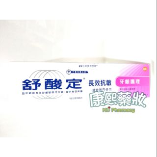 舒酸定長效抗敏牙膏120g（紅）