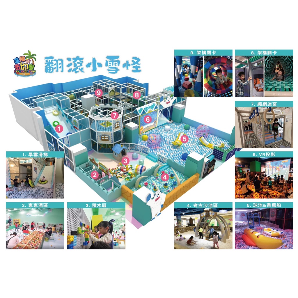 可雅【桃園中壢環球A19店追風奇幻島翻滾小雪怪親子全日票】(板橋，新莊，中壢)