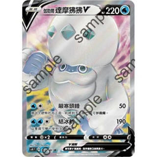 ptcg 中文版 寶可夢 達摩狒狒 v sr 103/100