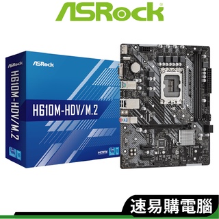 ASRock華擎 H610M HDV M.2 主機板 M-ATX 1700腳位 INTEL