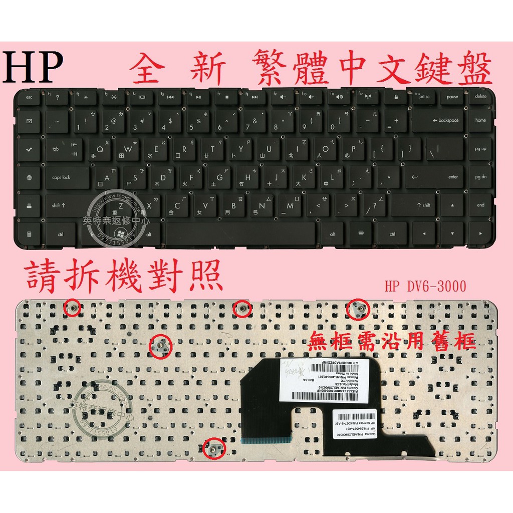 HP pavilion DV6-3012AX DV6-3012TX DV6-3001AX 繁體中文鍵盤 DV6-3000