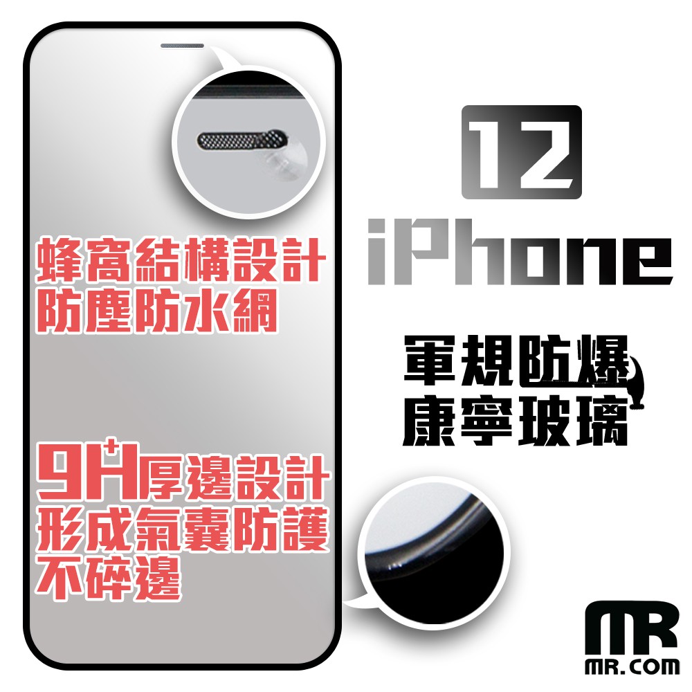 [耐用不碎邊]Mr.Com軍規3D康寧玻璃保護貼-iPhone 12系列