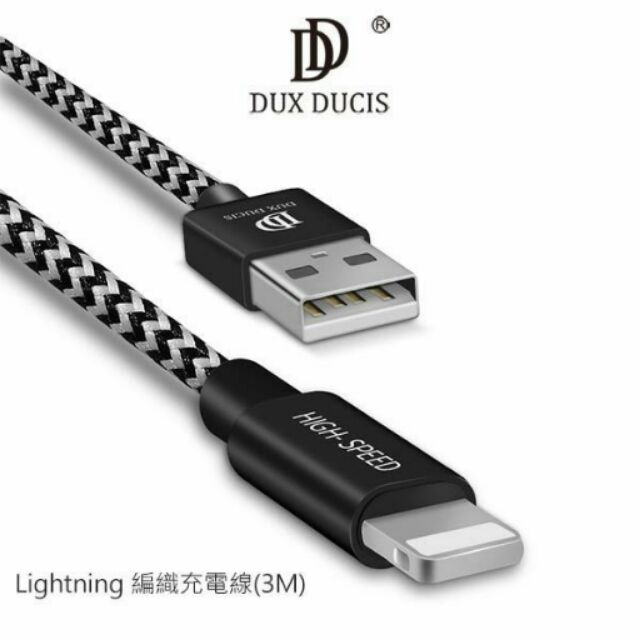 --庫米-- DUX DUCIS Lightning 編織充電線 快速充電 編織線 3M 充電速度提升35%