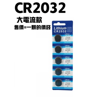 尚玲瓏百貨 CR 2032 水銀電池 鈕扣電池 電池🔋一顆