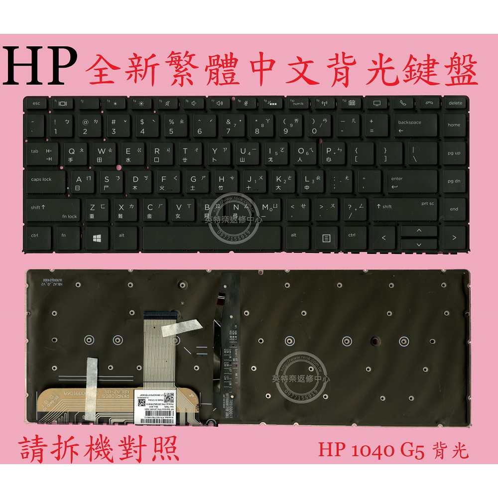 英特奈 HP 惠普 Elitebook X360 1040 G5 繁體中文鍵盤