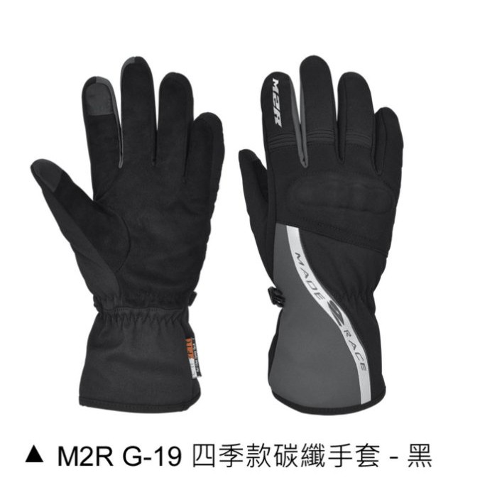 ((( 外貌協會 ))) M2R G19 防水手套( G-19) 防風防寒~冬季防水防摔手套