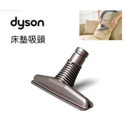 24H出貨 Dyson 戴森 原廠專用配件 床墊吸頭 除塵蹣用 布質 V7 V8 V10 V11