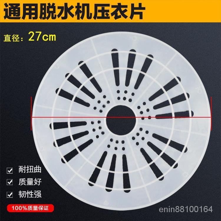 熱賣洗衣機壓衣片配件通用壓蓋甩幹桶軟內蓋子脫水桶脫水機雙桶壓蓋片