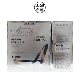 Aitierh 艾蒂爾 增色植物護髮花粉 指甲花 染髮粉 50g x 6包『山姆百貨』