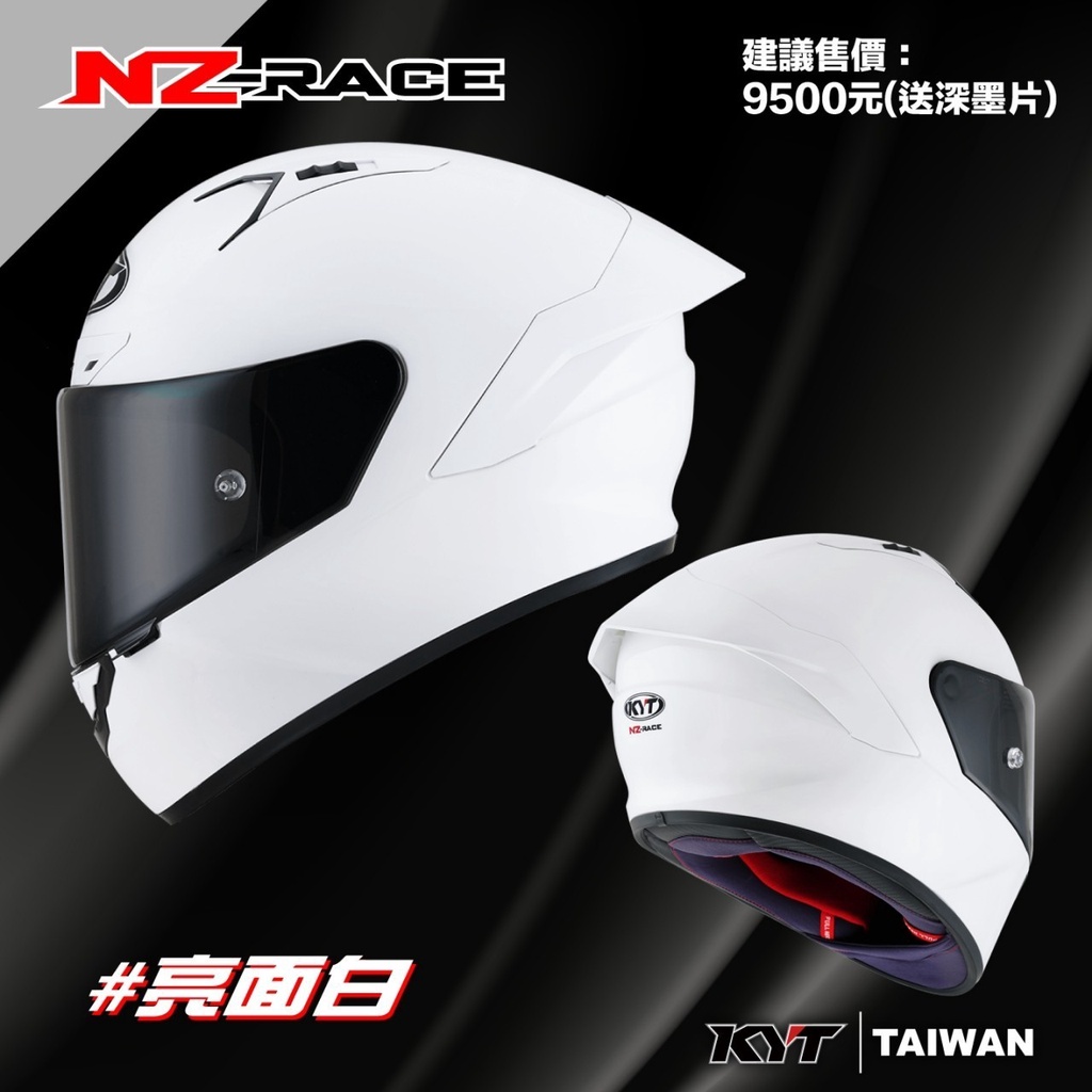 KYT NZ-Race 素白 亮面/消黑 選手彩繪 全罩 NZR 複合碳纖 耳機槽 雙D扣 安全帽-【萬勝騎士裝備】