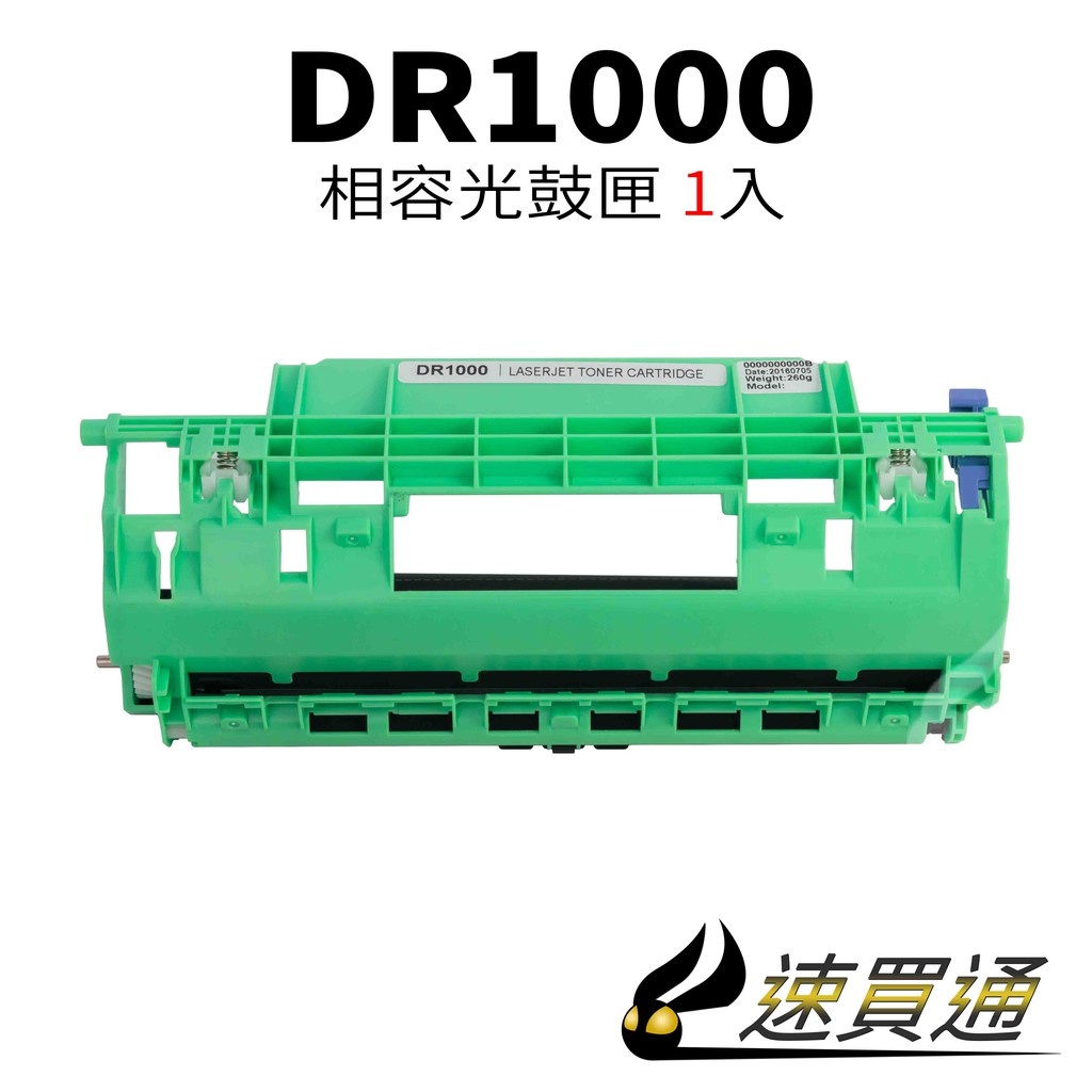 Brother DR-1000/DR1000 相容感光鼓匣 適用 HL1110/1210W/MFC1910W【速買通】