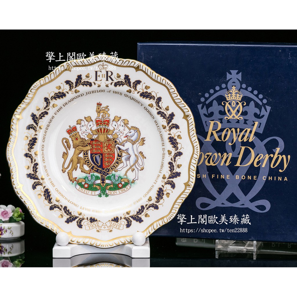 【擎上閣】英國製2012年 Royal Crown Derby皇冠德比女皇60週年生日紀念限量骨瓷盤 陶瓷盤 裝飾盤