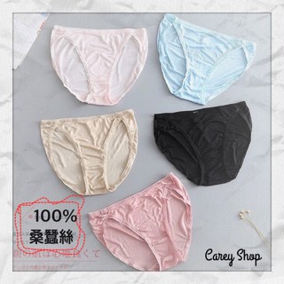 ❤️凱莉小舖❤️🔥快速出貨🔥100%蠶絲內褲👗100%桑蠶絲獨立包裝42針蠶絲 低腰內褲 100%蠶絲三角褲
